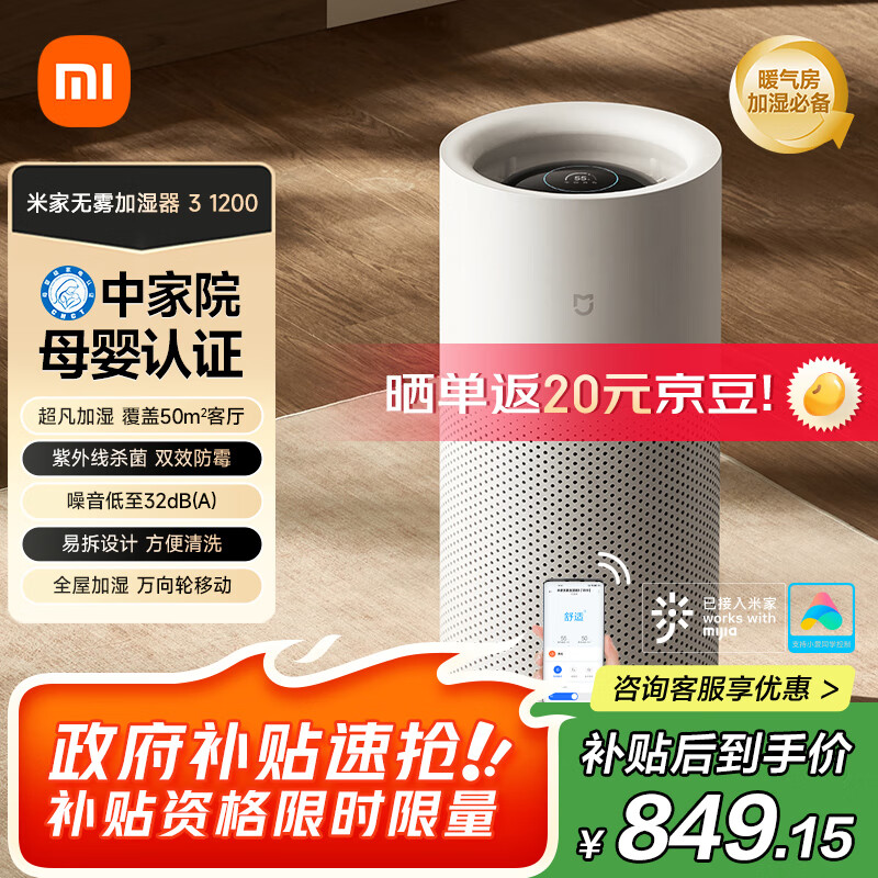 米家小米空气加湿器 母婴级认证无雾加湿器3-1200 卧室大容量家用婴儿孕妇1200ml/h   CJSJSQ03XY
