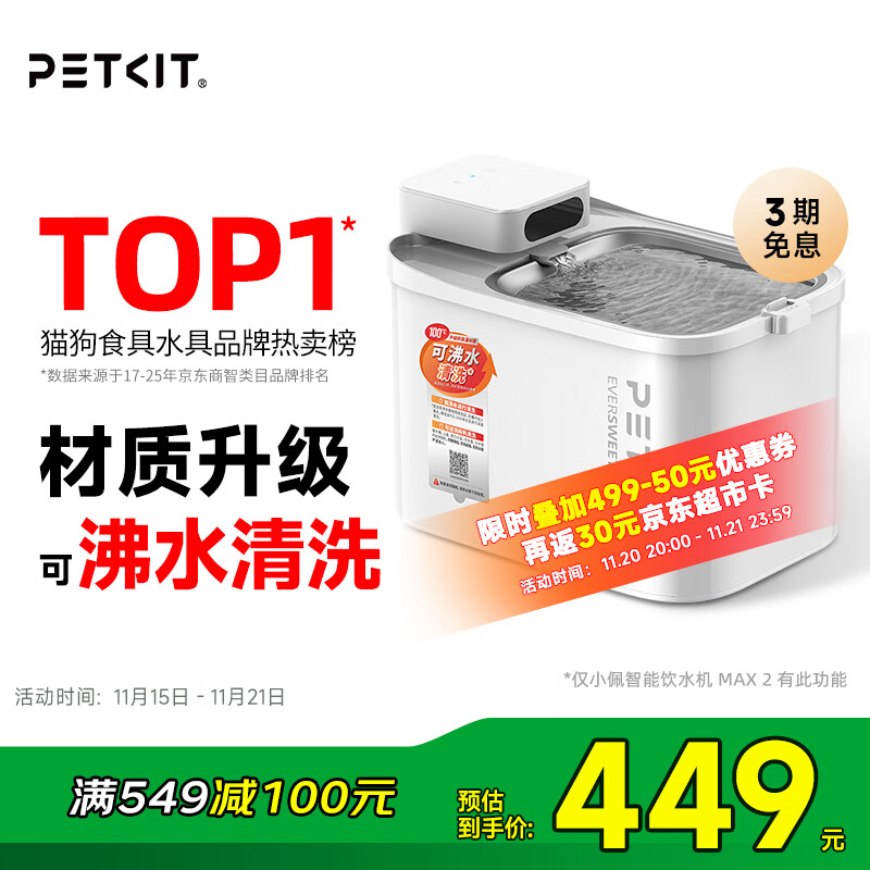 小佩宠物无线饮水机MAX2 锂电款猫咪饮水机 【可沸水清洁】宠物喝水