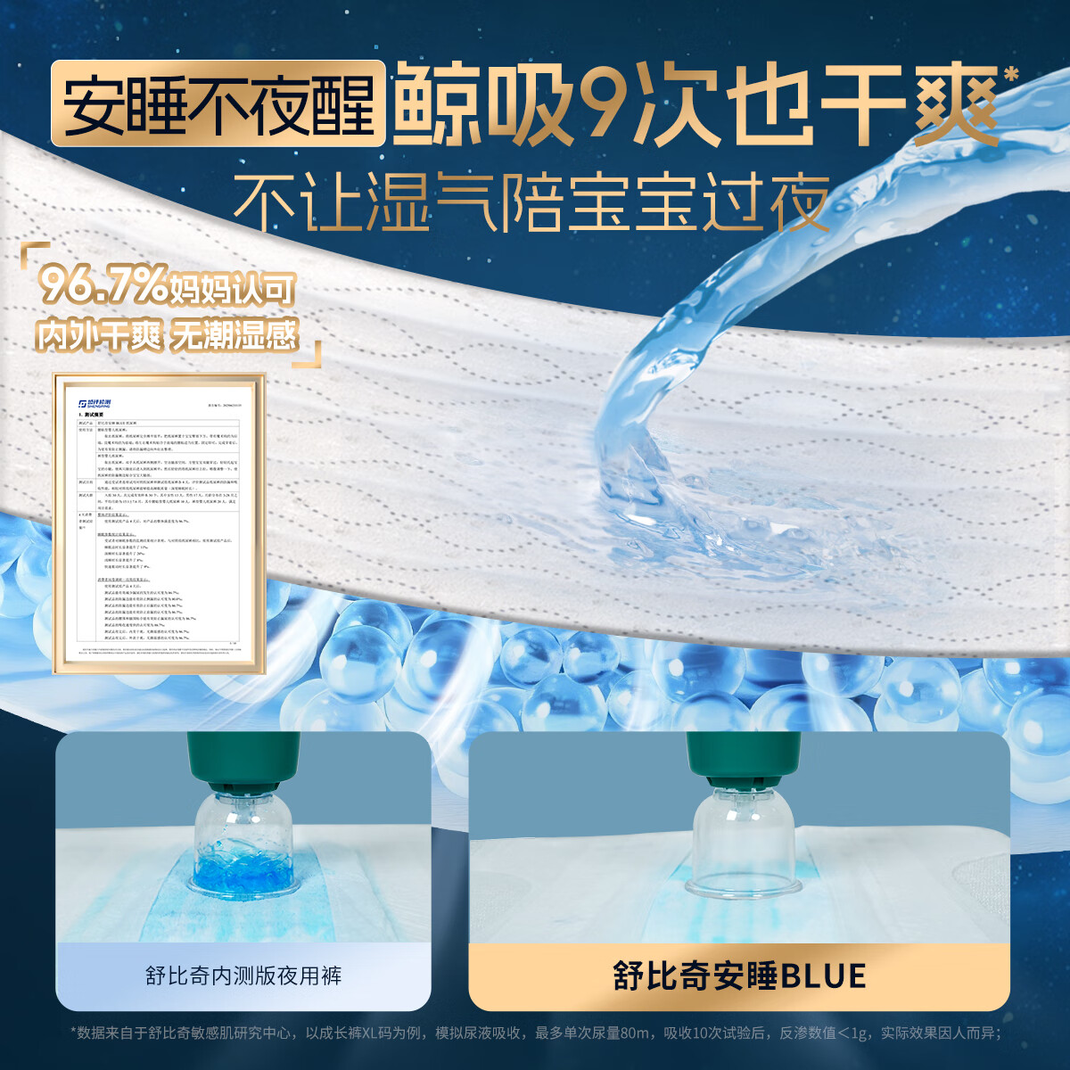 舒比奇【一片一夜】安睡BLUE夜用拉拉裤敏感肌婴儿纸尿裤尿不湿超薄透气 纸尿裤M码32片【6-11kg】