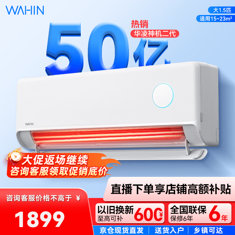 华凌空调  网红神机二代 大1.5匹大风口双排智能变频冷暖家用挂机 1.5匹 一级能效 KFR-35GW/N8HE1Ⅱ