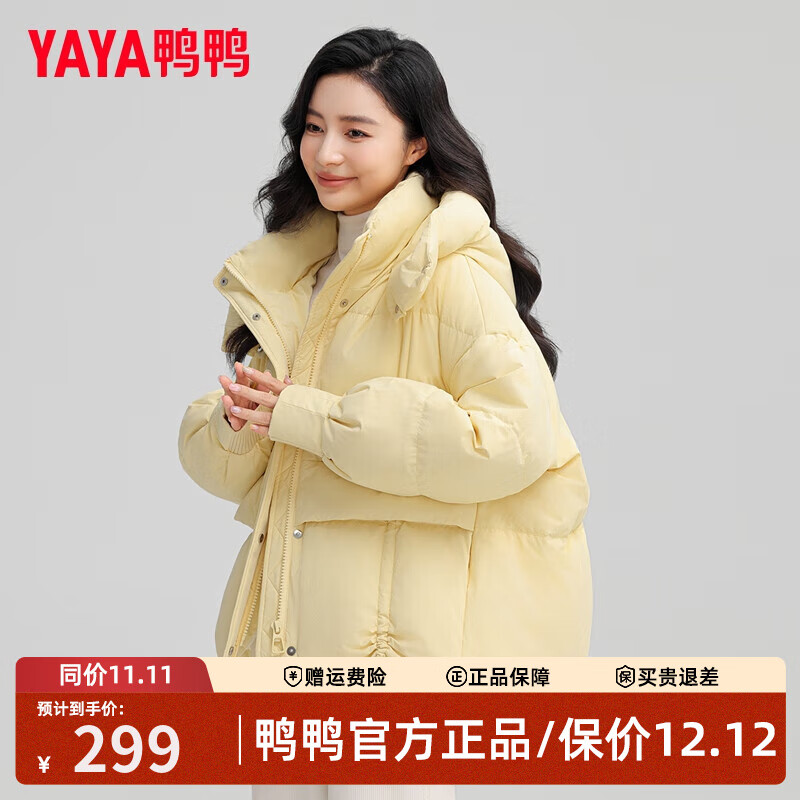 鸭鸭（YAYA）羽绒服女短款2025冬季短款保暖时尚保暖简约潮流鸭绒外套X 鹅黄色 S