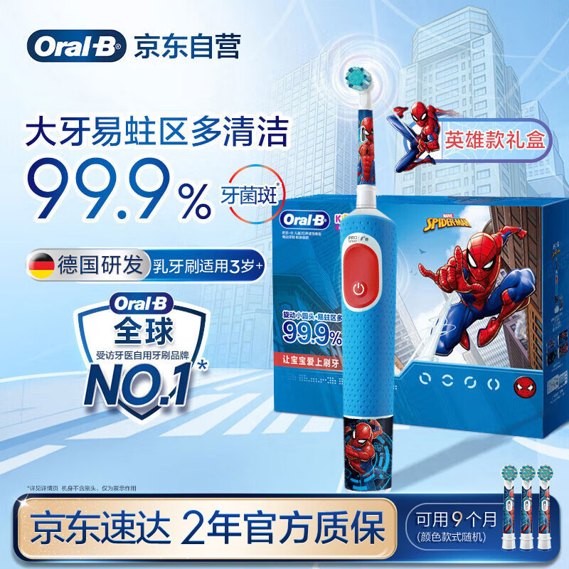 欧乐B电动牙刷儿童分龄刷3-7岁乳牙刷D103K蜘蛛侠礼盒刷头*3（图案随机）热卖榜国家补贴