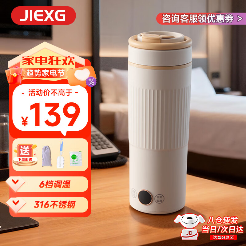 JIEXG便携式烧水杯 电热水杯 电热水壶 加热保温恒温水壶 600ml迷你旅行出差 0.6L 【米白色】六档调温+316不锈钢内胆 京东折扣/优惠券