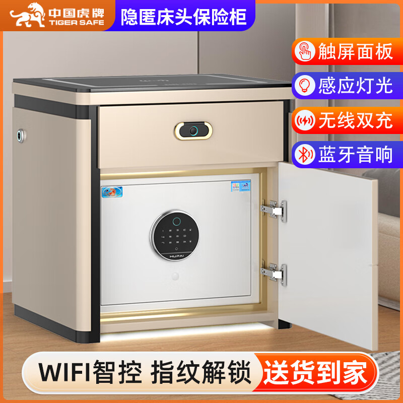 虎牌保险柜轻奢床头柜高级家用无线充带灯蓝牙音响免安装床头柜 奶咖色【蓝牙音箱+无线充电+感应灯】 WiFi保险柜+密码+钥匙+远程