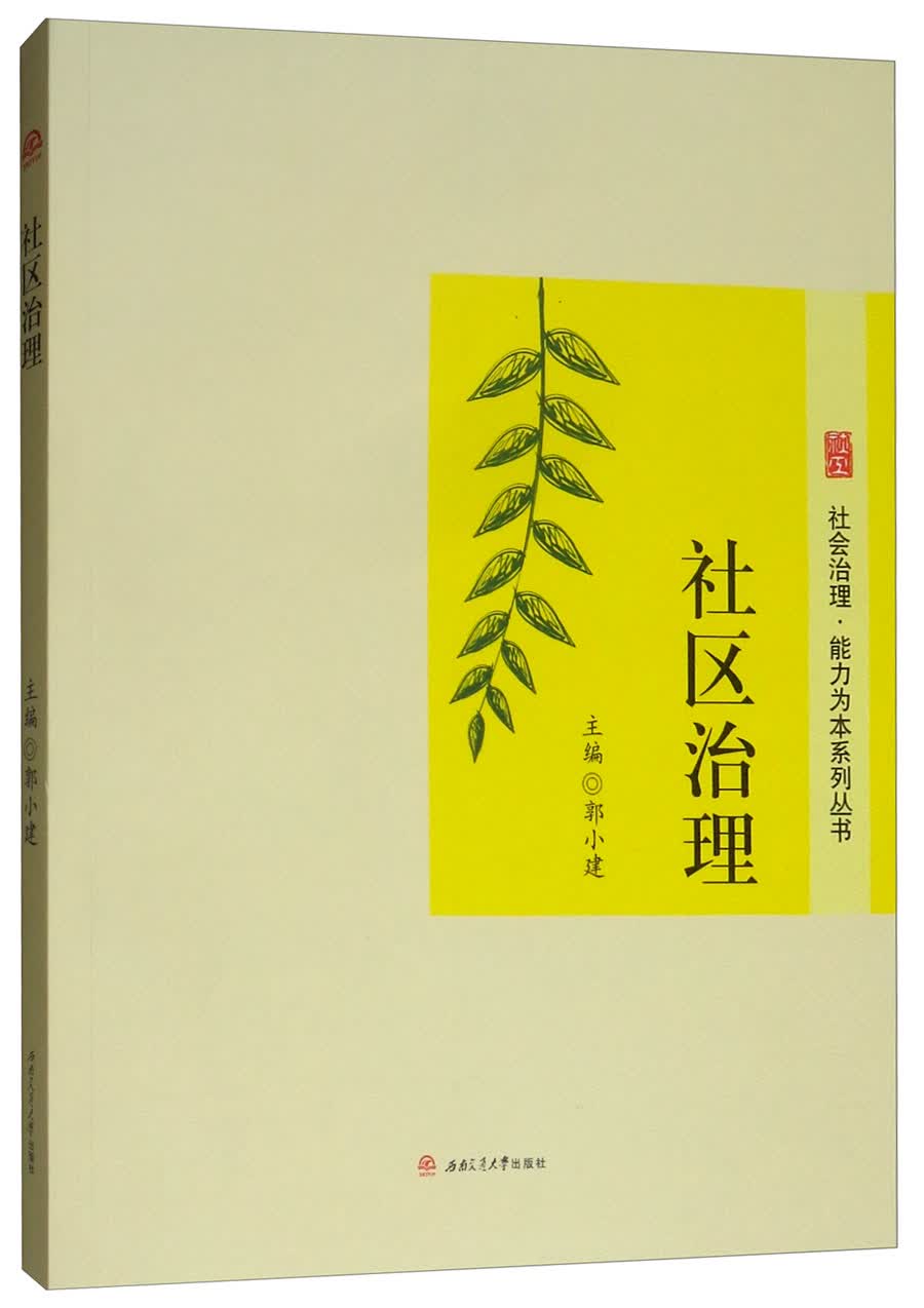 社区治理