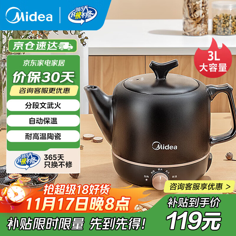 美的（Midea）煎药壶中药锅中药壶3L大容量熬药罐智能全自动陶瓷电砂家用养生锅一体免看管药膳煲煎药壶 MD-JYE30