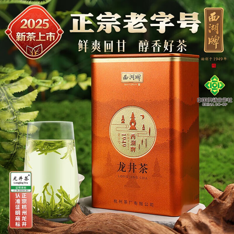 西湖牌2025新茶上市绿茶龙井茶叶 明前特级50g罐春茶自饮