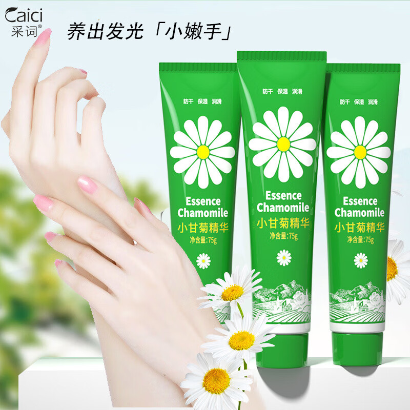 采词小甘菊护手霜75ml三支装