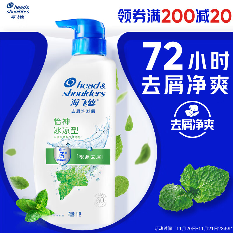 海飞丝去屑洗发水男士女士怡神冰凉1KG洗发露洗头膏薄荷控油刘宇宁同款