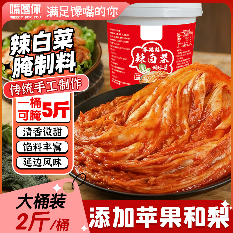 嘴馋你正宗韩式辣白菜调味酱腌料1kg 腌制专用酱料部队火锅泡菜调味料
