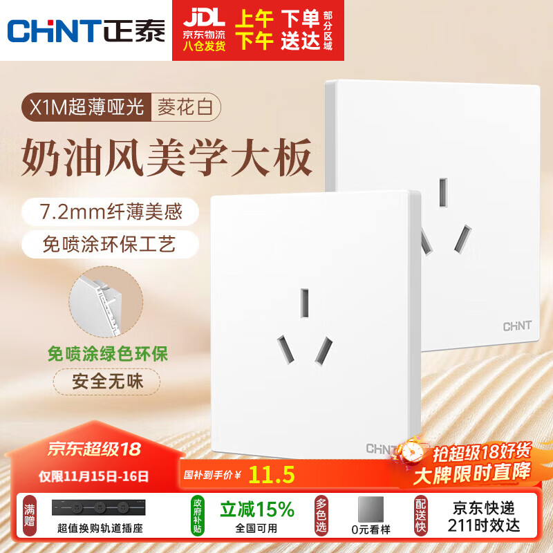 正泰（CHNT）开关插座 免喷涂奶油风大板 插座面板暗装 X1M 三孔16A插座菱花白