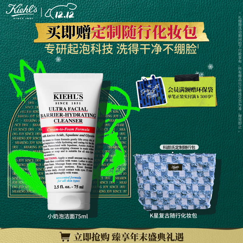科颜氏（Kiehl&#039;s）高保湿小奶泡洁面75ML 泡沫氨基酸 男女士舒缓洗面奶