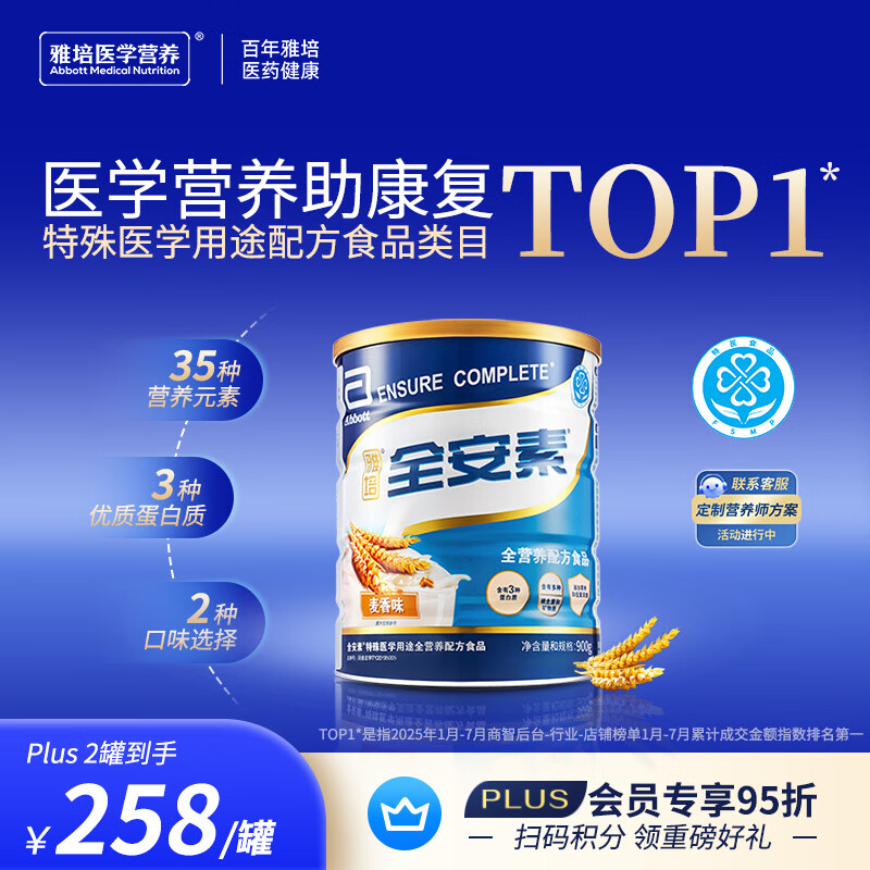 雅培全安素特医全营养配方粉 900g 麦香味 补充蛋白质粉 中老年营养粉