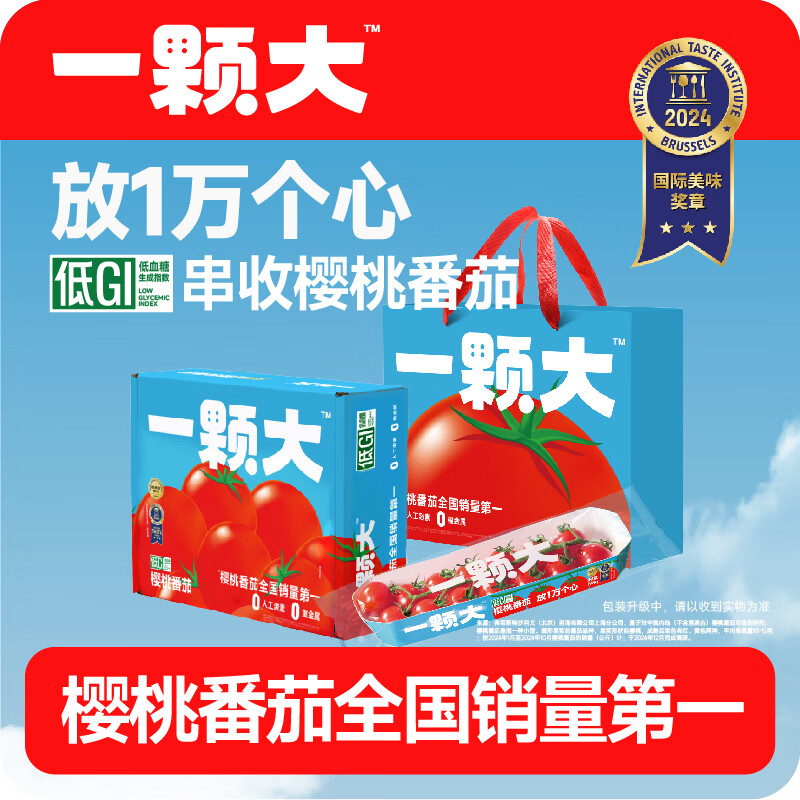 京鲜生&amp;一颗大樱桃串番茄 生鲜西红柿净重198g*8礼盒 源头直发包邮