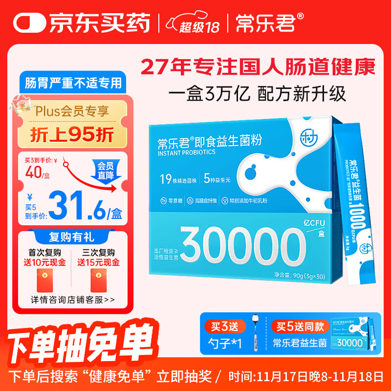 乐力益生菌30000亿高活性菌调理肠胃肠道双歧乳酸杆菌冻干粉30条