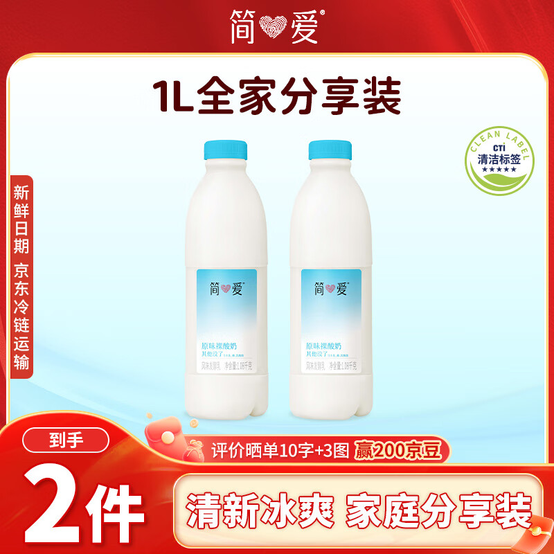 简爱 原味裸酸奶1.08kg*2瓶 家庭装组合 大容量低温酸奶 源头直发