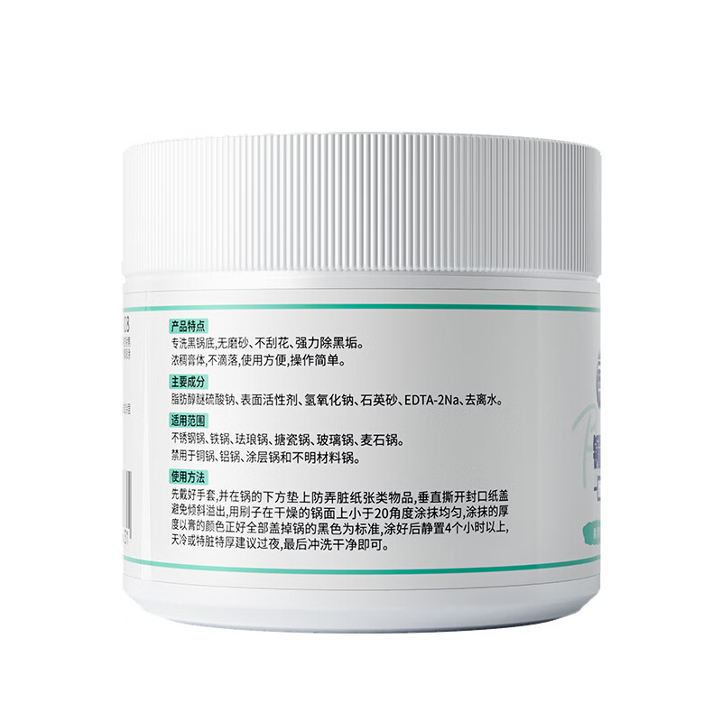 老管家锅底黑垢清洁剂膏不锈钢清洗厨房去重油污强力去污除垢 380g 1瓶 +【赠品】