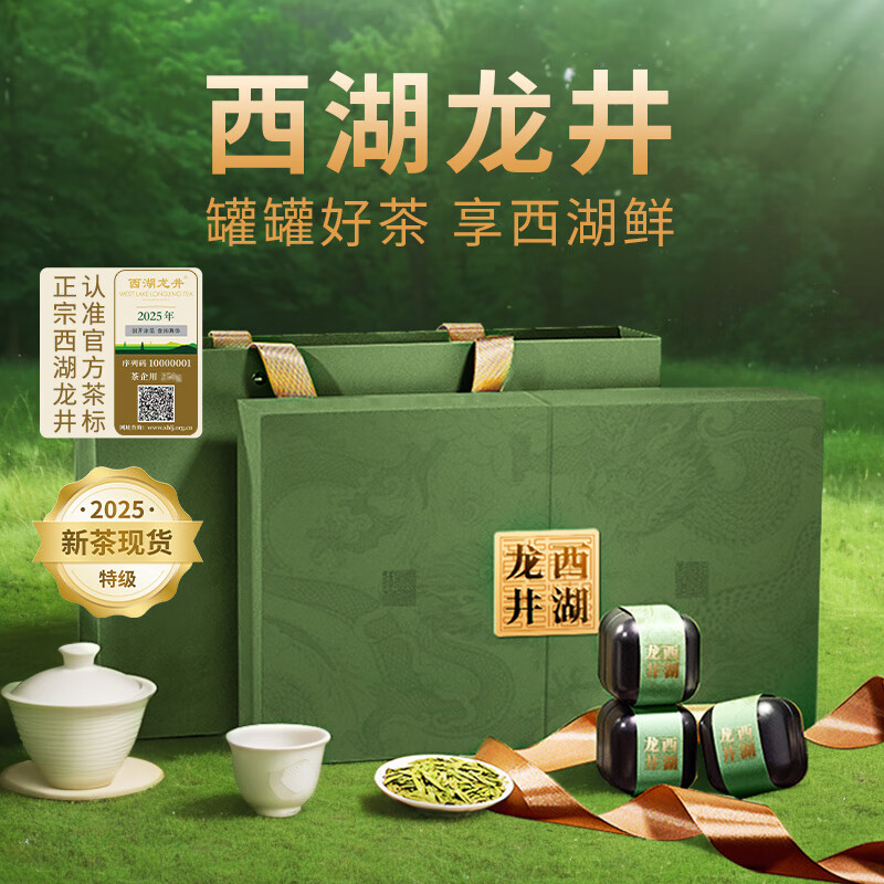 第一江南（FIRST SOUTHRIVER）龍井 2025西湖龍井茶葉禮盒特級綠茶送禮150g 150g 【龍行大運】龍行龘龘 西湖龍井