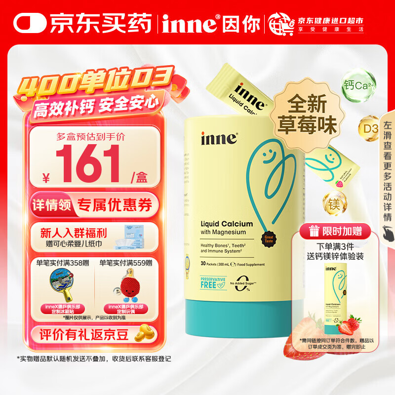 Inne因你小金条钙镁锌儿童钙液体钙 维生素ad婴幼儿童补钙vd3促钙吸收 【6月+】钙镁锌30条-草莓味