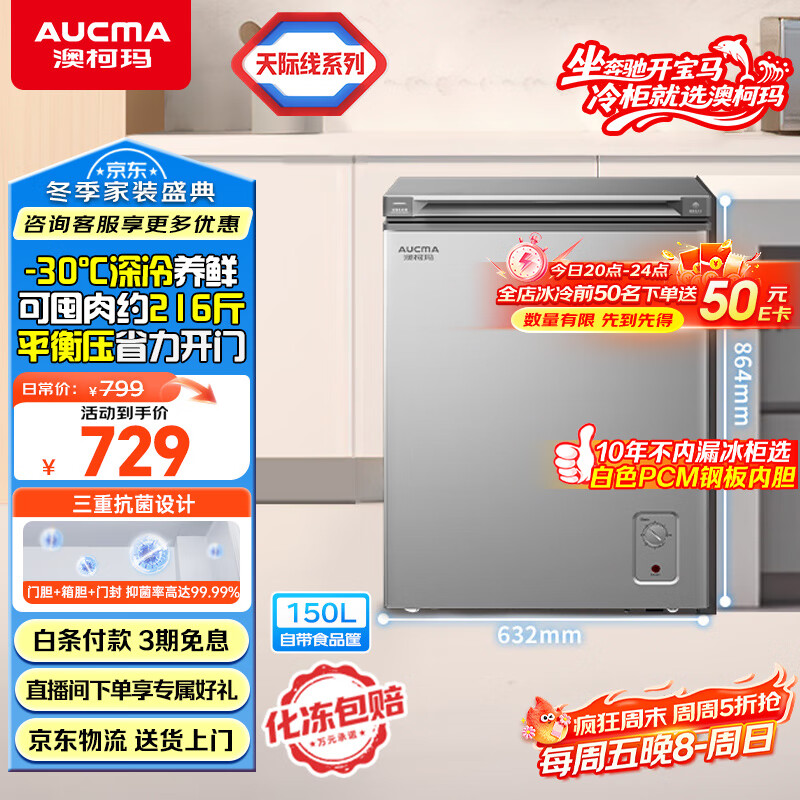 澳柯玛（AUCMA）150升低霜平嵌家用冰柜商用冷藏柜冷冻柜 无界单温冷柜 一级能效 天际线BC/BD-150HSNE国家补贴