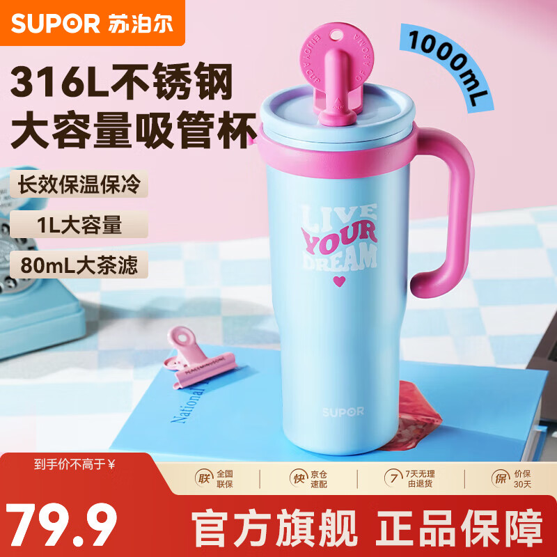 苏泊尔大容量保温杯冰霸杯女士吸管水杯316不锈钢巨无霸高颜值便携杯子  融雪蓝 1000ml