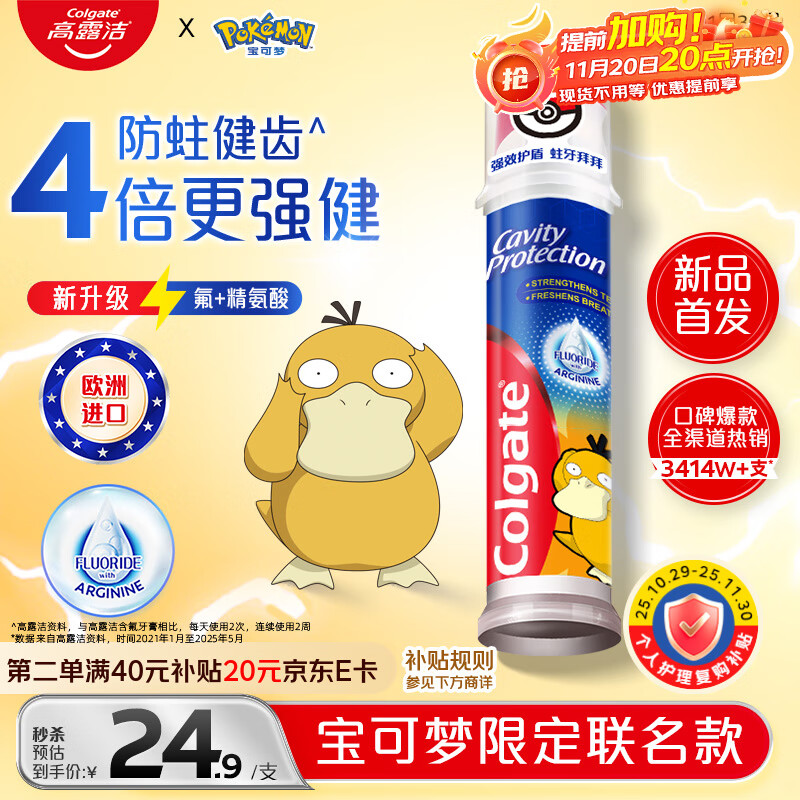 高露洁（Colgate）宝可梦联名可达鸭欧洲进口防蛀直立按压泵式牙膏130g含氟健齿自营