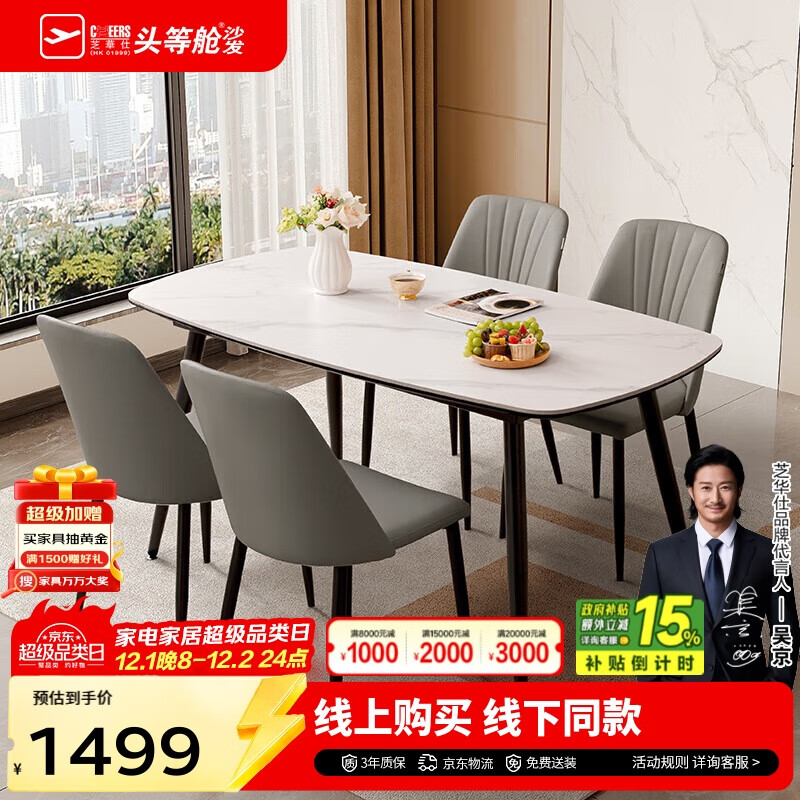 芝华仕（CHEERS）岩板餐桌椅子全套餐厅家用高级感2025芝华士CT90全托白1.4四椅灰