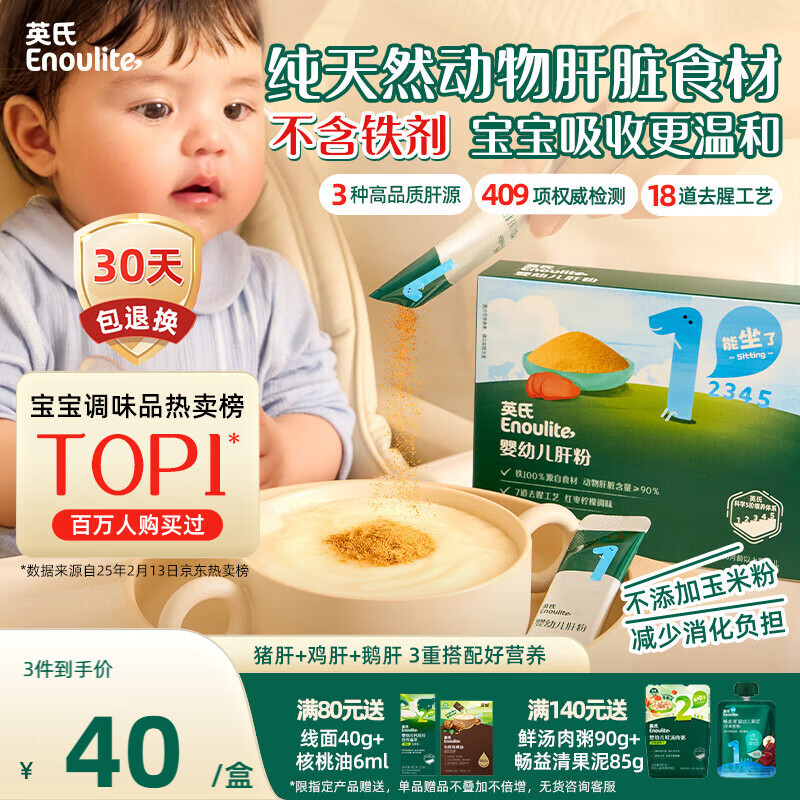 英氏婴幼儿强化铁猪肝粉54g宝宝辅食调味拌饭料6个月以上补铁不含盐