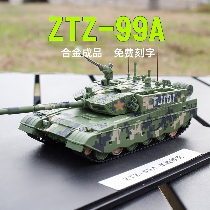 钢铁意志99A主战坦克1:72合金成品模型军事摆件展览退伍纪念男生礼品 1:72丛林数码迷彩（16厘米长）