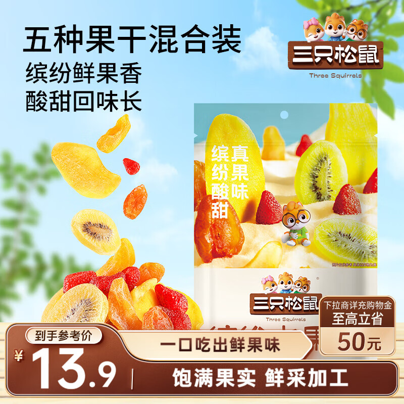 部分地区价 变价则忽略 这个是之前的一些重新刷的 2.9 宁波 三只松鼠缤纷水果干200g 2.9 深圳，四川，温州，南充 三只松鼠棒棒山楂108g - 线报酷