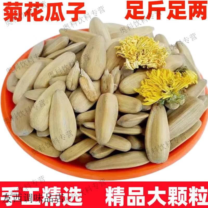 梦信足斤足两】大颗粒菊花味瓜子多味瓜子脱皮葵花籽坚果炒货领证 大颗粒菊花瓜子1斤[1袋]净重