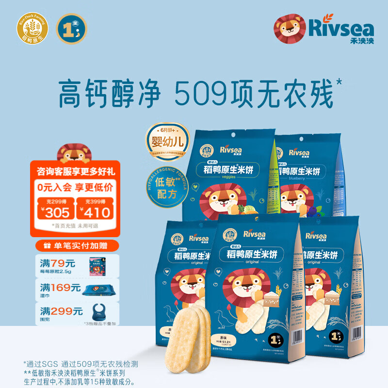 禾泱泱婴幼儿稻鸭原生米饼宝宝零食婴儿辅食儿童磨牙棒饼干6月+ 1阶-米饼5袋【原味3+蓝莓1+蔬菜1】