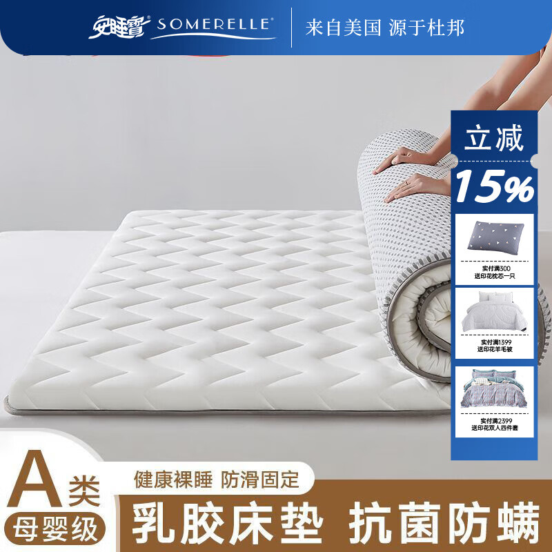 安睡宝（SOMERELLE） 床垫 A类针织抗菌乳胶大豆纤维床垫单双人宿舍居家牛奶绒床垫 乳胶大豆纤维白色普通款 90*