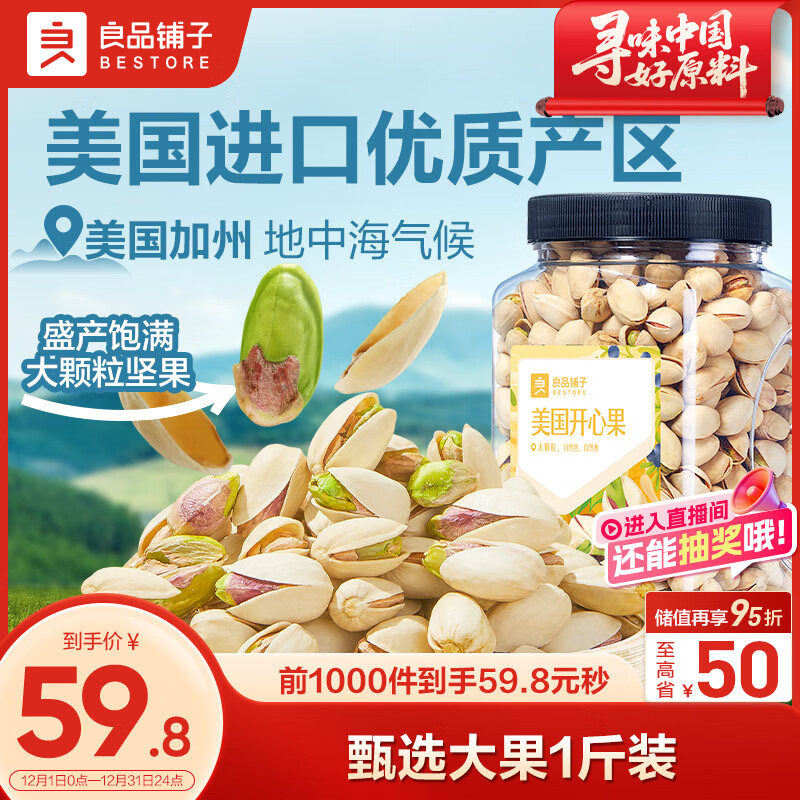 良品铺子开心果500g 每日坚果干果家庭囤货休闲零食长辈送礼团购大罐装