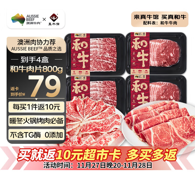 自营真牛馆 澳洲和牛原切肥牛卷800g 到手89元；赠10超市卡 实付79 - 线报酷
