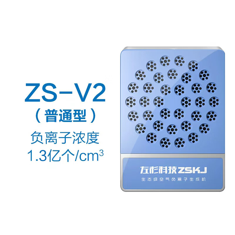 左杉 【多项专利】负离子发生器家用负氧离子机空气净化器 V2普通型