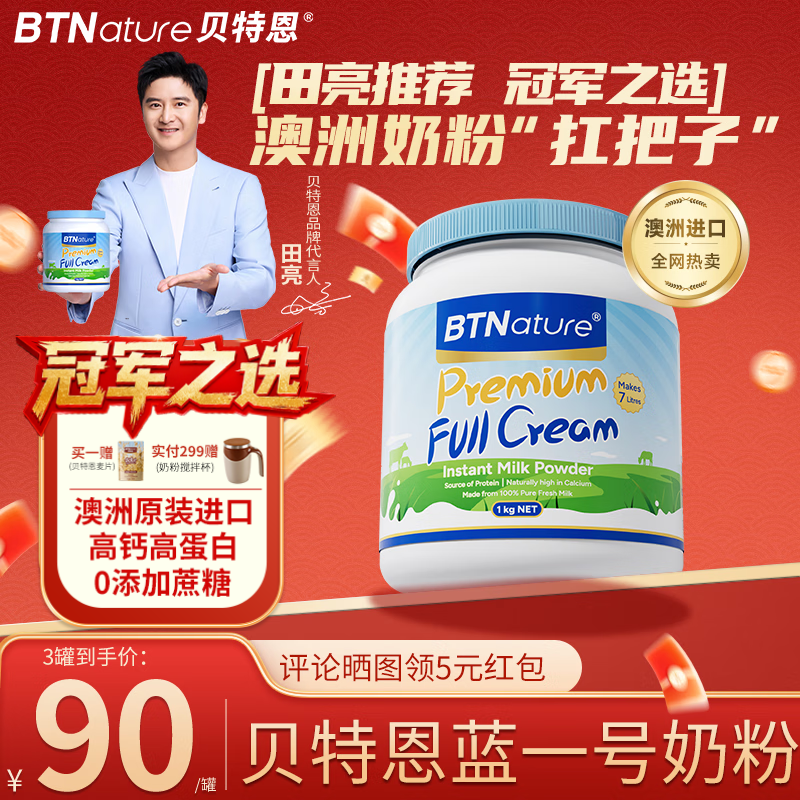 贝特恩BTNature蓝一号蓝罐胖子成人澳洲进口高钙蛋白儿童学生中老年全脂奶粉1kg