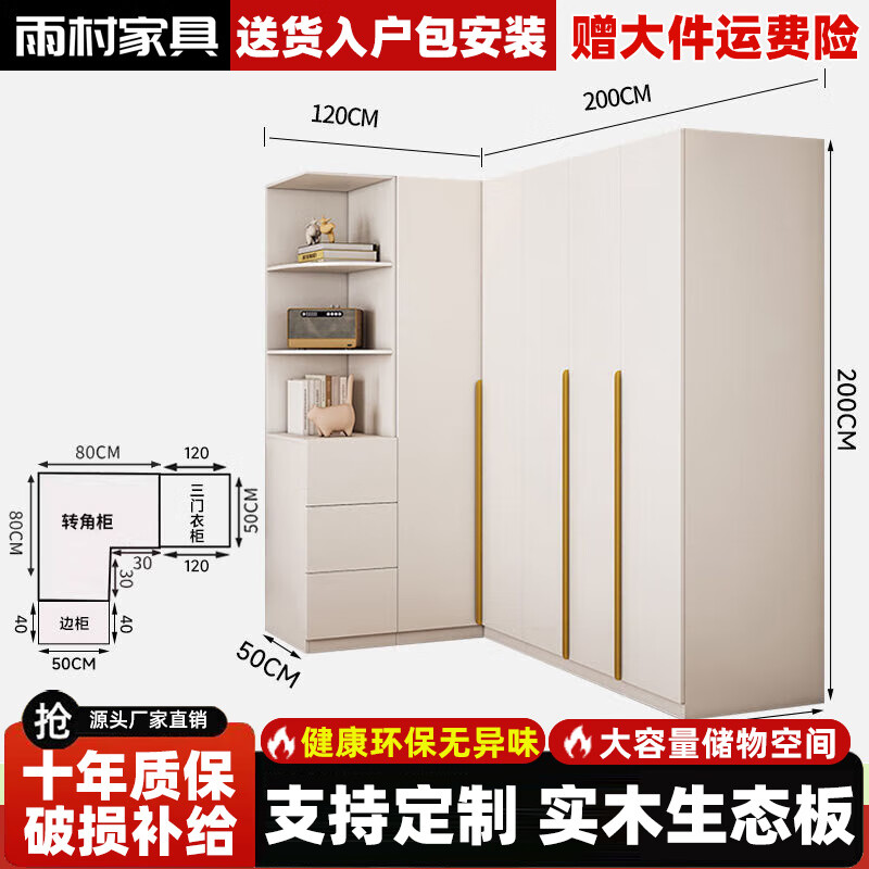 雨村实木生态板卧室简约衣柜定制转角衣柜奶油风收纳储物大容量衣柜 边柜+转角+三门柜 2.0米高