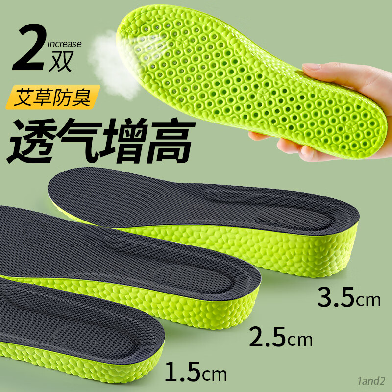 足印部落2双艾草防臭增高鞋垫男软弹久站不累吸汗透气抗菌隐形内增高垫女 2双装-1.5cm】隐形增高-艾草除臭 4142码