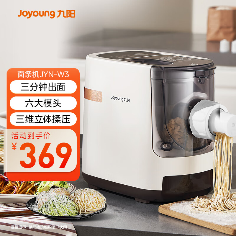 九阳（Joyoung）面条机 家用智能全自动面条机 快速出面 6套模具 易清洗电动压面机 JYN-W3