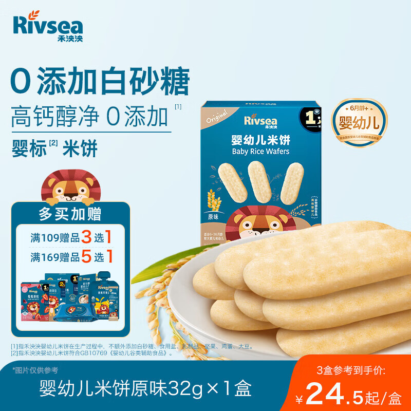 禾泱泱婴幼儿米饼原味32g(20片) 婴儿宝宝零食 入口易溶高钙6月+