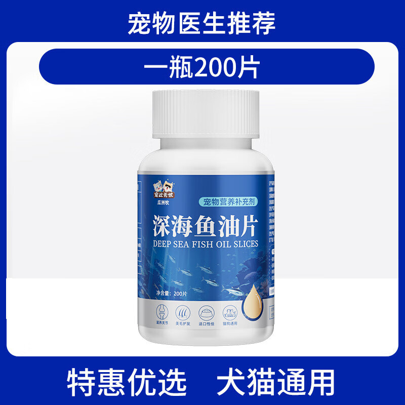 瓜洲牧深海鱼油猫咪狗狗专用宠物营养补充吃鱼油片猫用犬通用 A款一瓶装