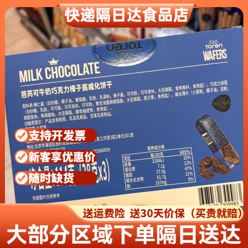 ole超市芭芮可黑巧克力可可酱牛奶巧克力榛子酱威化饼干干114g 黑巧克力可可酱1盒