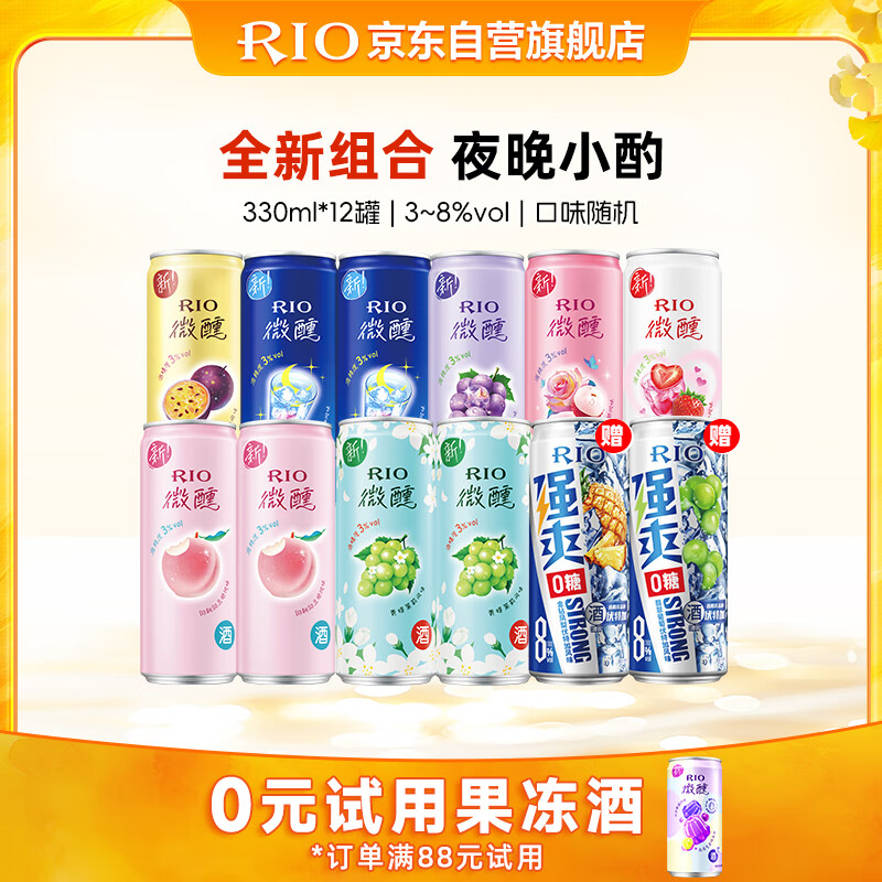 锐澳（RIO）洋酒 鸡尾酒 果酒 3度 微醺强爽多口味组合装 330ml*12罐 