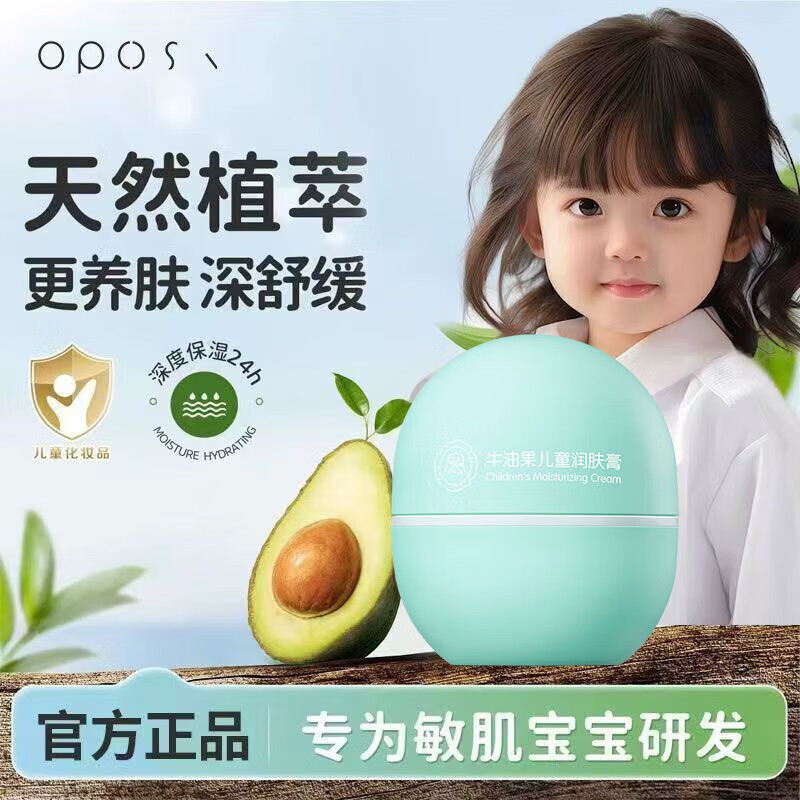 容倾城牛油果宝宝面霜儿保湿润肤 op牛油果儿润肤膏20g 正常规格