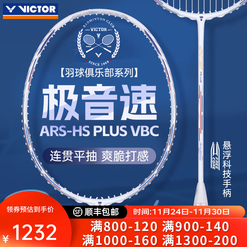 ���˶ࣨVICTOR��ʤ��רҵ��ë��������ͬ��ȫ̼���ٶȽ������ļ�����ARS-HS PLUS ARS-HS PLUS VBC�������ٰ�ɫ��4U����ɫ