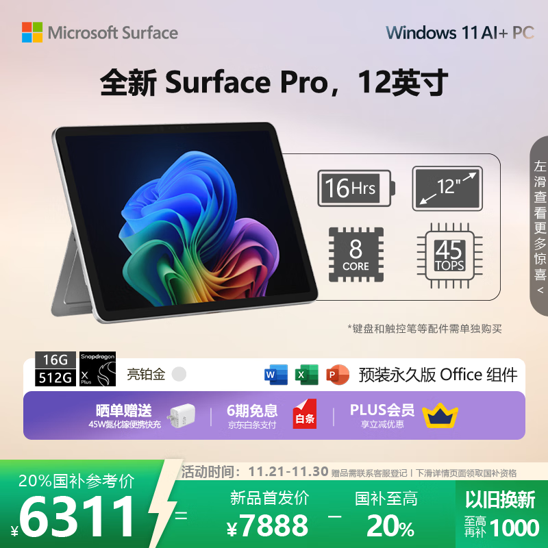 ΢MicrosoftSurface Pro 12Ӣ һʼǱ Ҳ20% ᱡ AI+PC  X Plus 16G 512G 