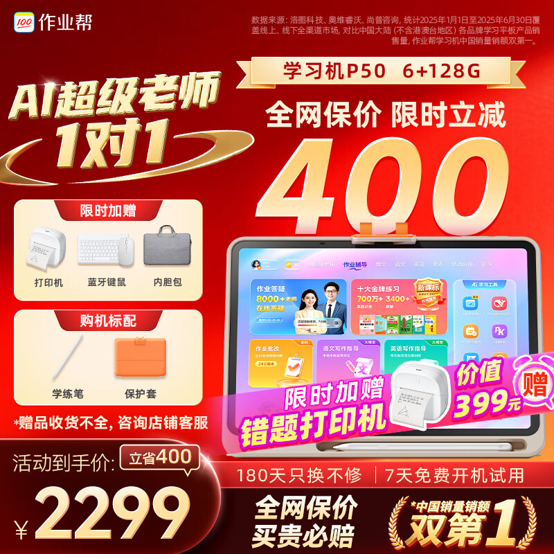 作業(yè)幫學(xué)習(xí)機(jī)P50【全網(wǎng)比價(jià)_現(xiàn)貨次日達(dá)】AI超級(jí)老師小初高學(xué)生平板電腦學(xué)練機(jī)護(hù)眼12.2英寸 6+3+128G【限時(shí)贈(zèng)詞典筆+打印機(jī)】