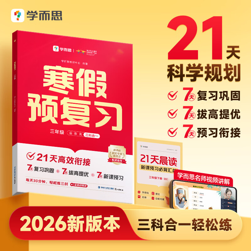 学而思2026新版全国通用 寒假预复习 寒假作业 一年级二年级三年级四年级五年级六年级 语文数学英语双科三科合订 寒假一本通 假期寒假衔接更轻松 六年级