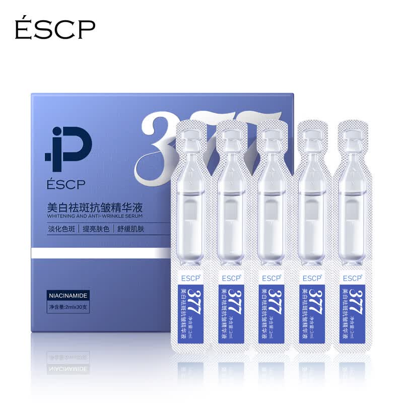 ESCP美白祛斑次抛精华液烟酰胺补水保湿抗氧提亮肤色改善暗沉女生礼物 60支/盒 【囤货装 养出婴儿肌】